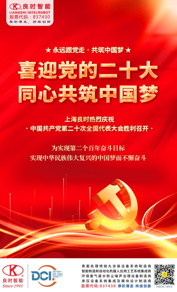 上海腾博会官网热烈庆祝中国共产党第二十次天下代表大会胜利召开!