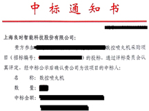 中标喜报:祝贺腾博会官网智能乐成中标某公司机械人上下件数控喷丸机采购项目