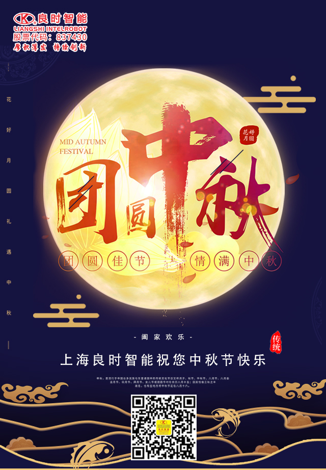 明月寄相思，腾博会官网智能祝您中秋节快乐！