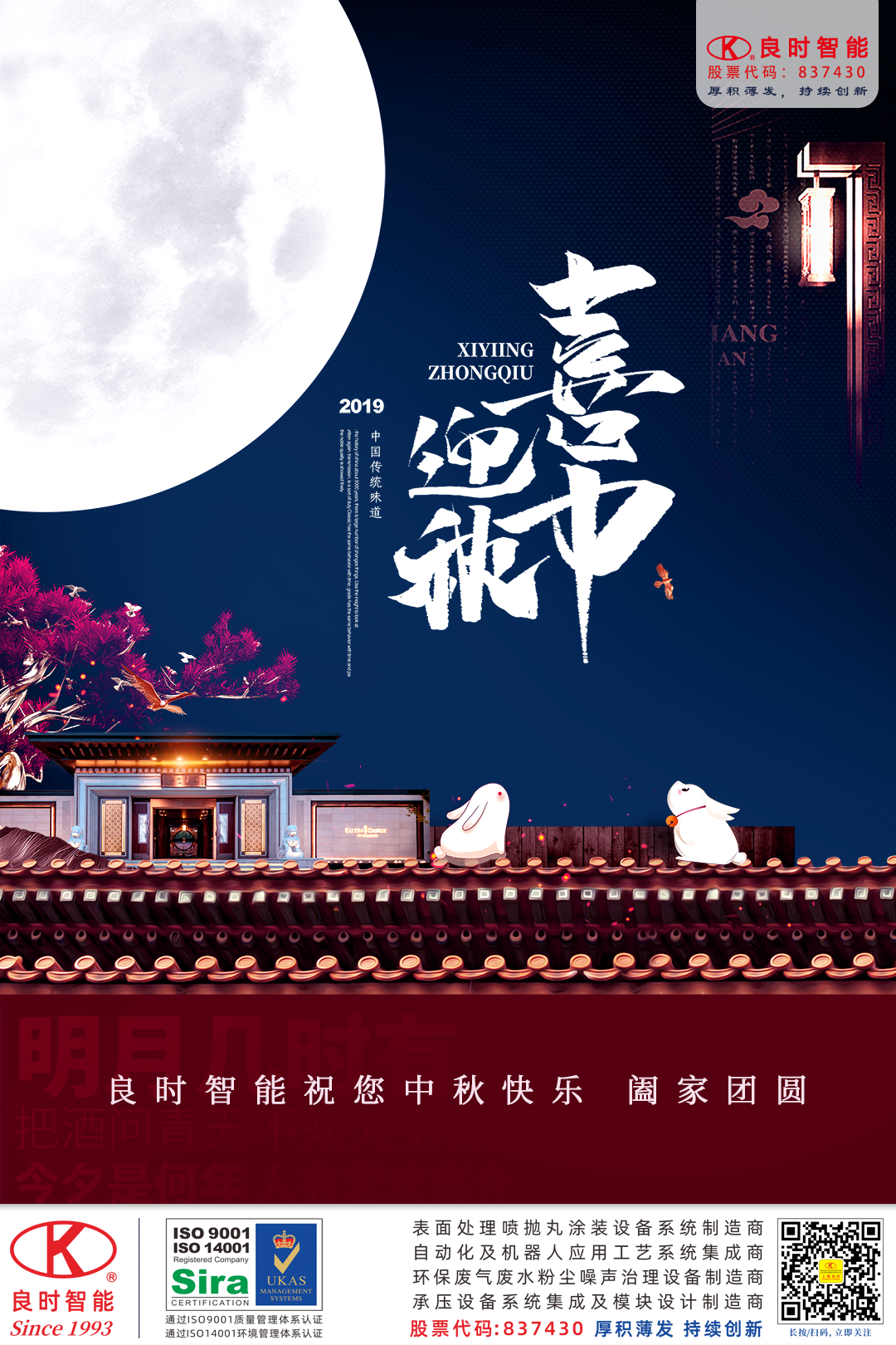 腾博会官网智能祝福|中秋快乐，花好月圆人团圆！