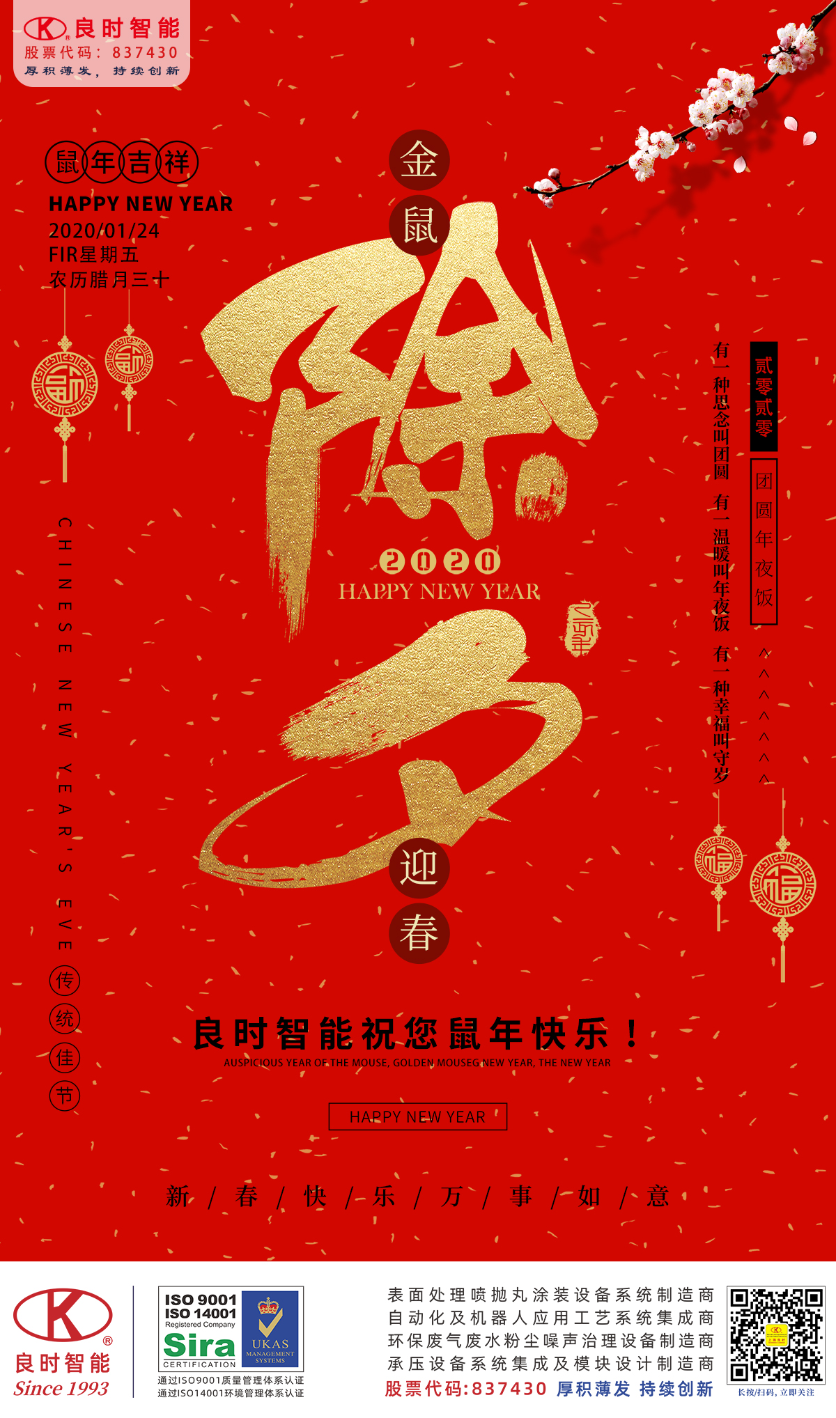 腾博会官网智能向新老客户和所有朋侪们贺年了！