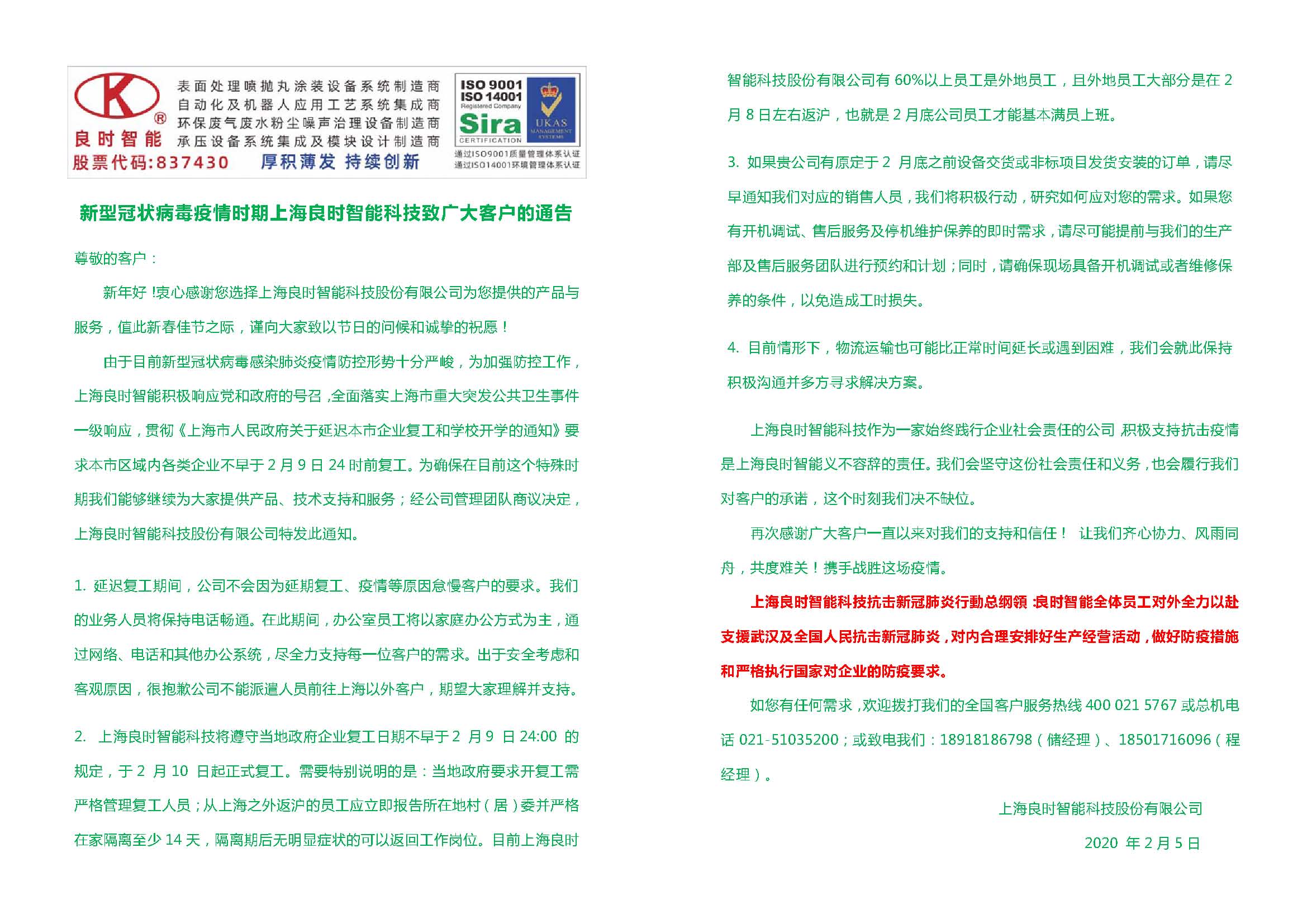 新型冠状病毒疫情时期腾博会官网智能致宽大客户的通告